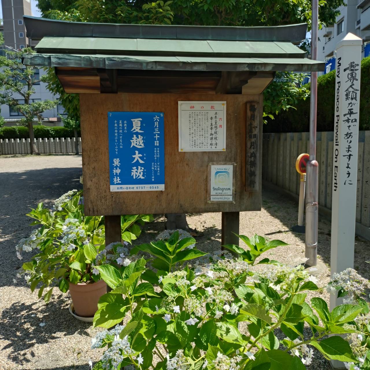 巽神社