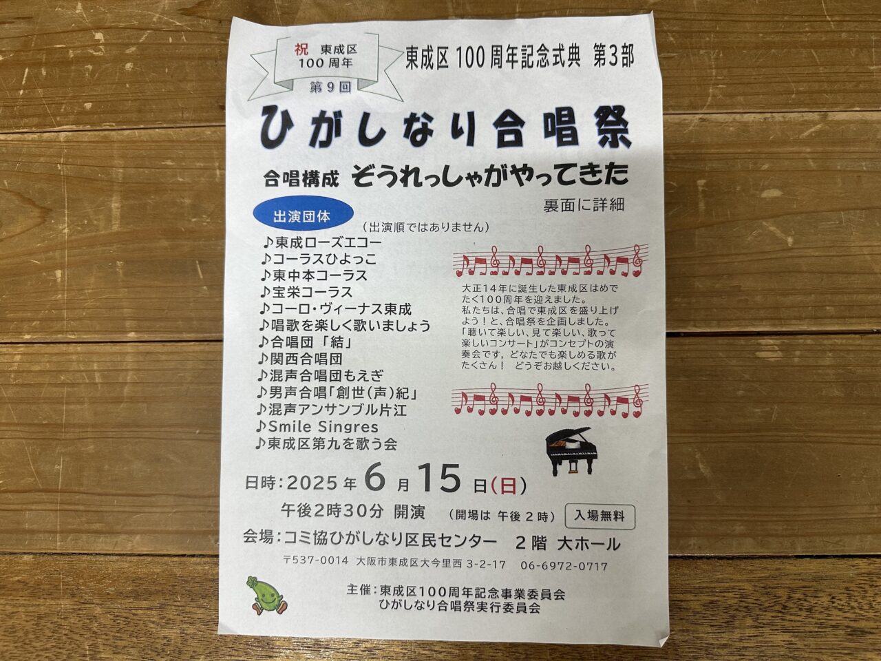 higashinari100syunen