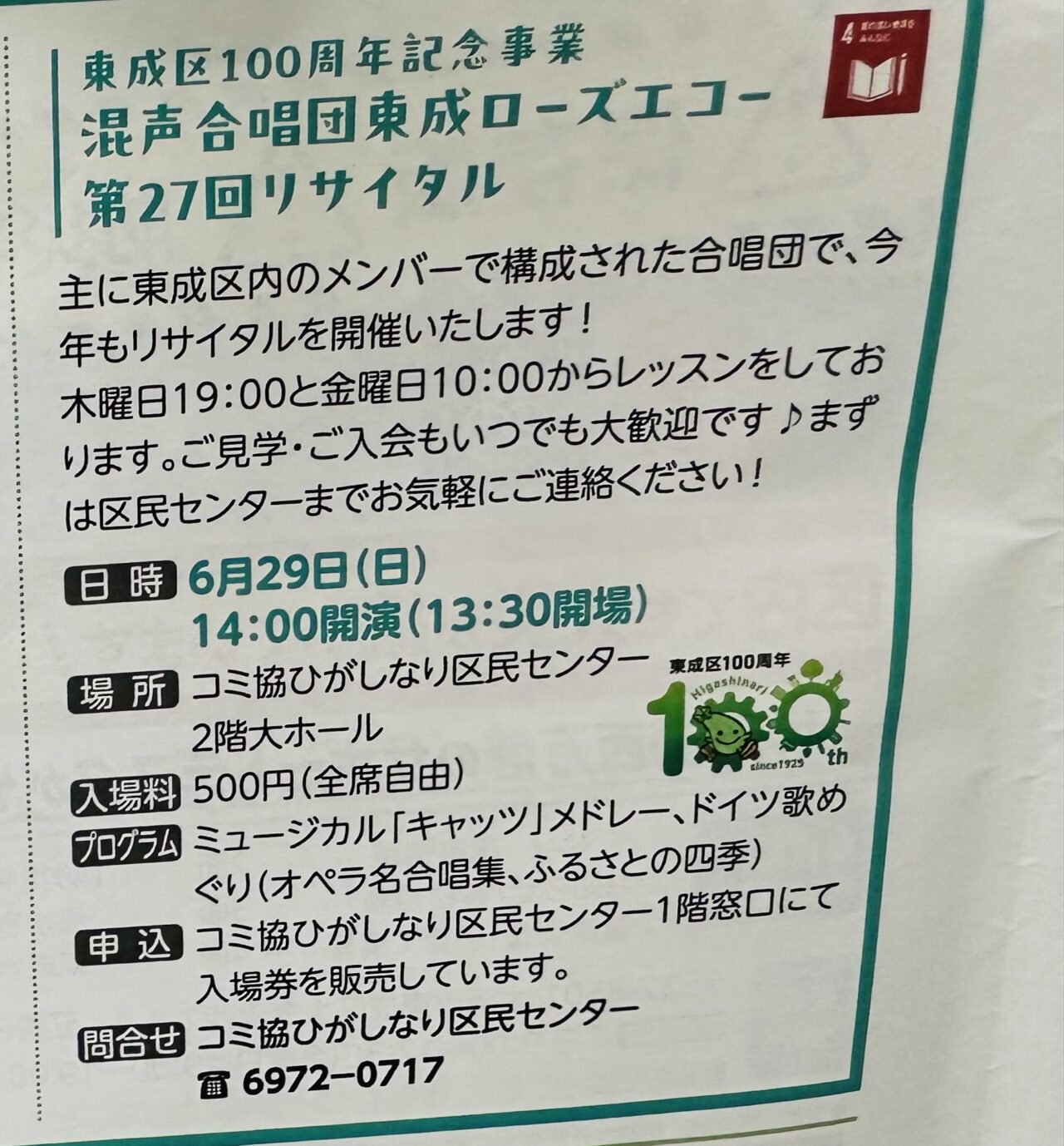 ローズエコー
