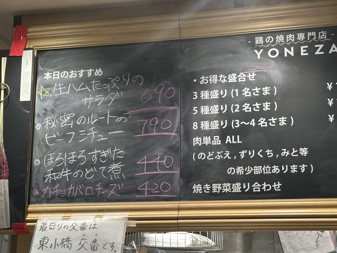 米澤鶏肉店