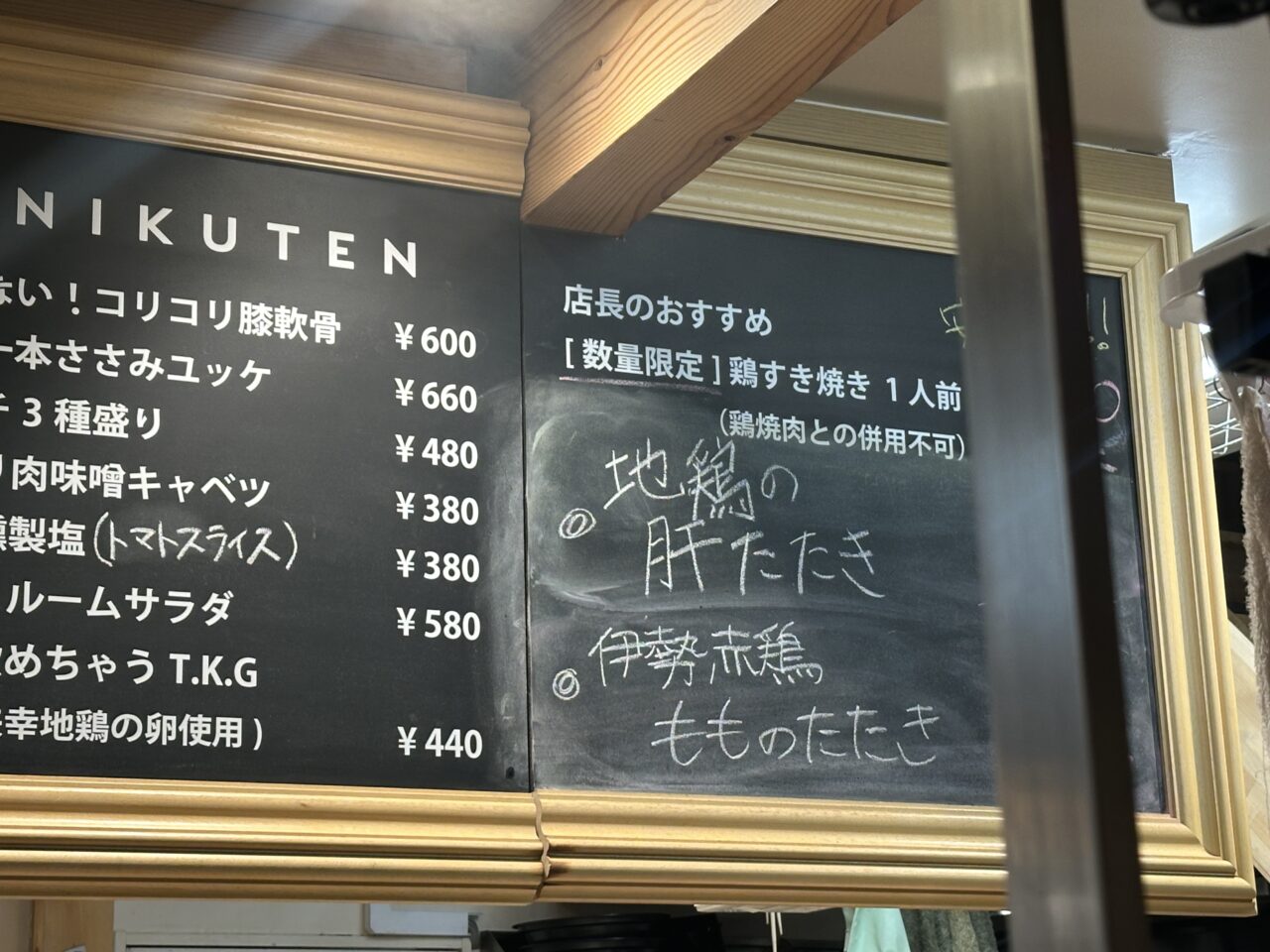 米澤鶏肉店