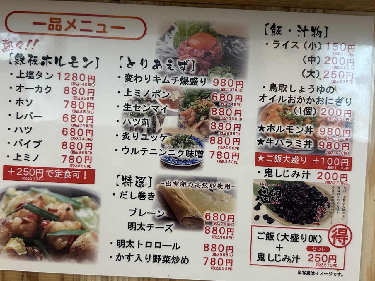 ニュー白兎