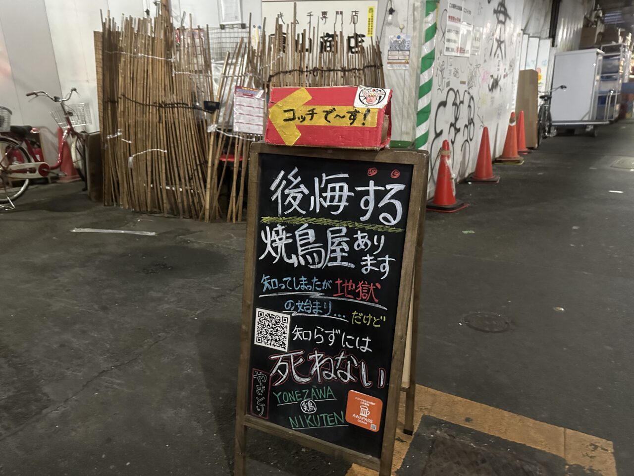 米澤鶏肉店