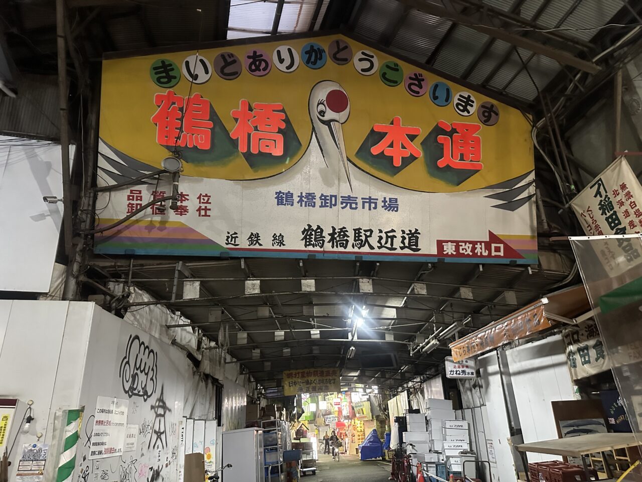 米澤鶏肉店