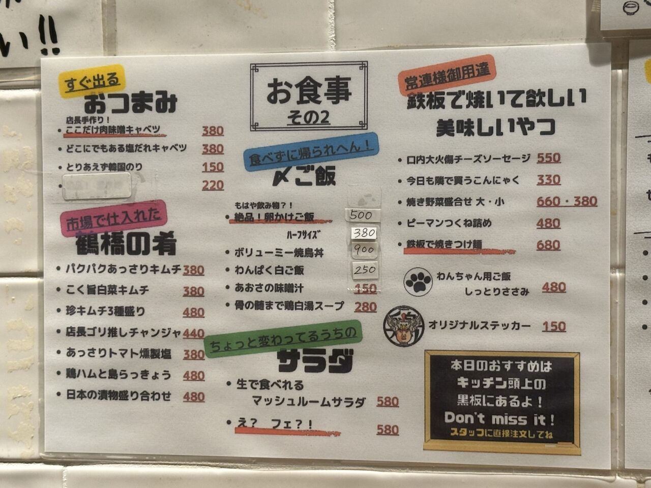 米澤鶏肉店