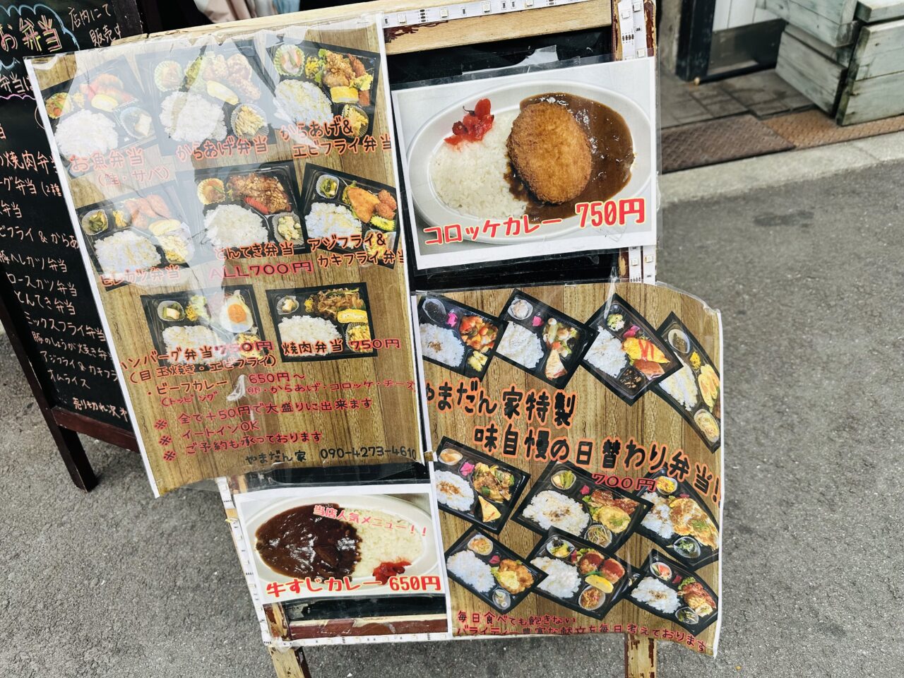 やまだん家