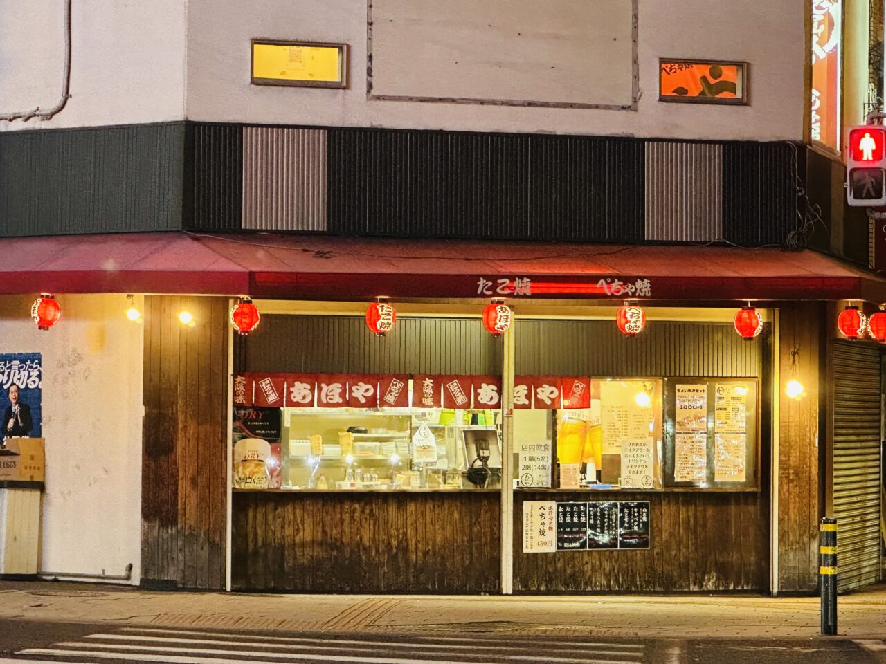 あほや