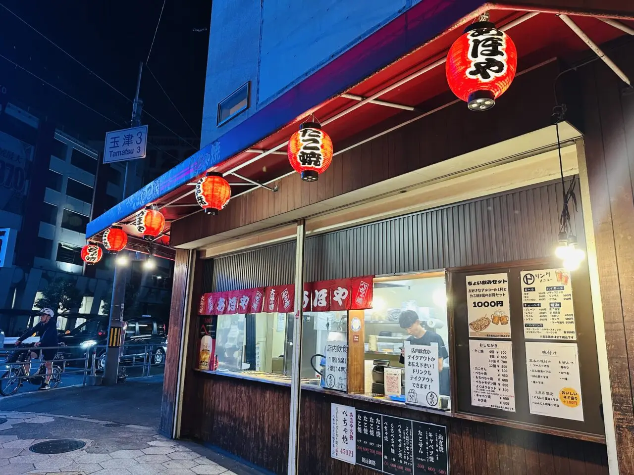 あほや