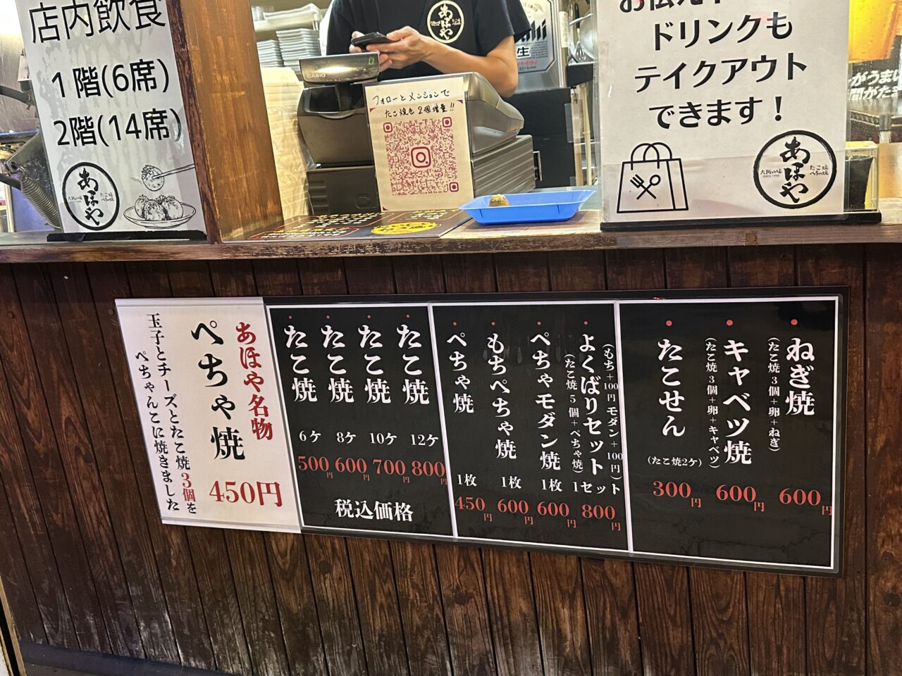 あほや