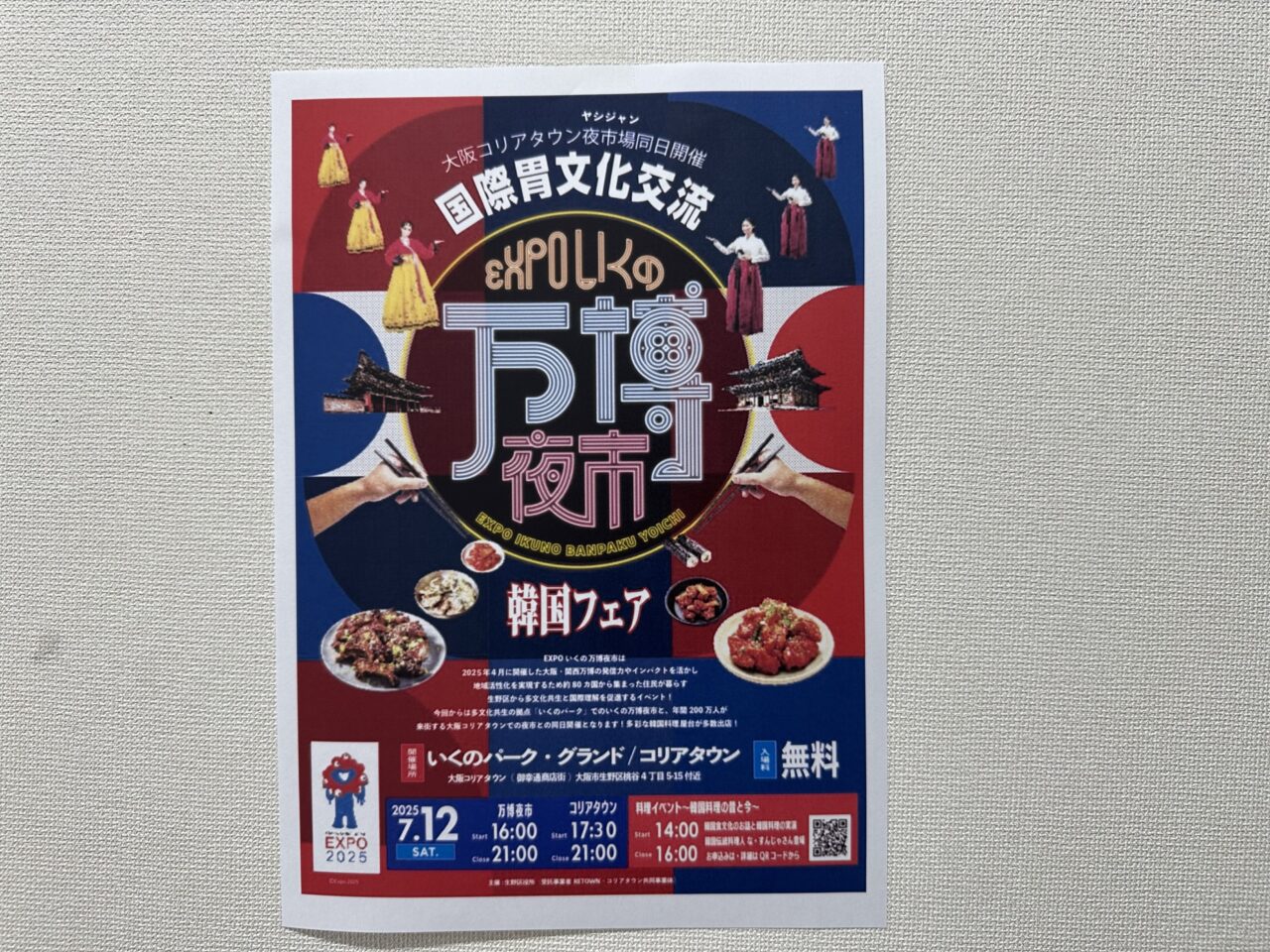 EXPOいくの万博夜市