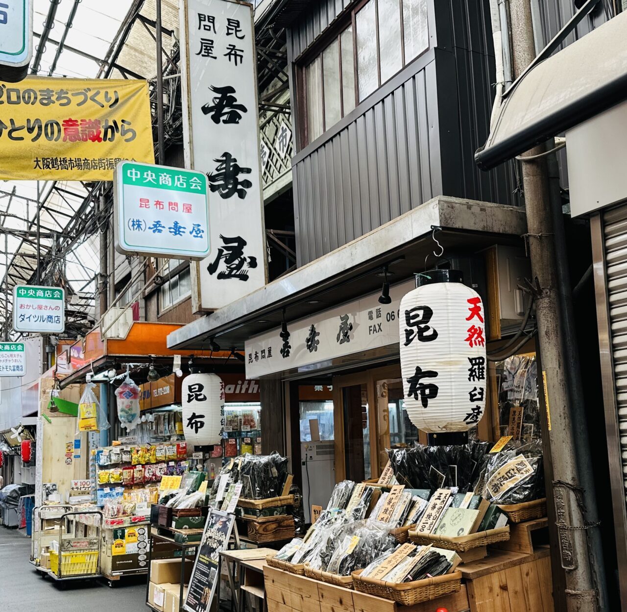 吾妻屋