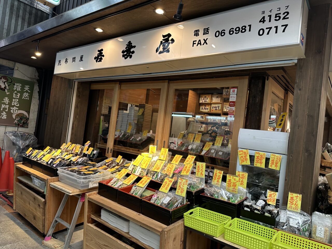 吾妻屋