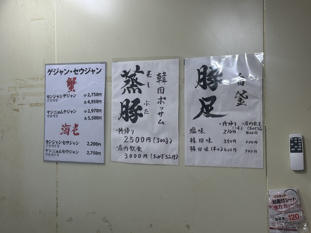 裏カナアン