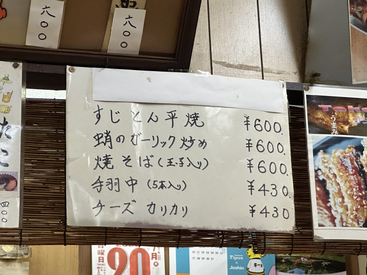 蛸虎