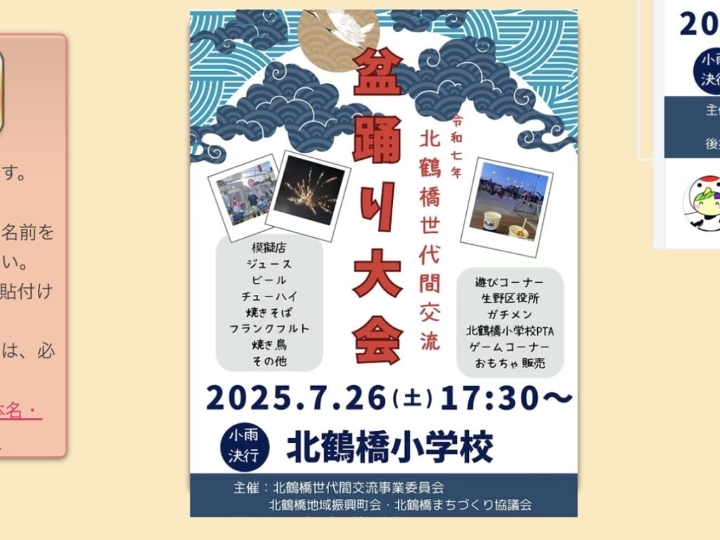 北鶴盆踊り