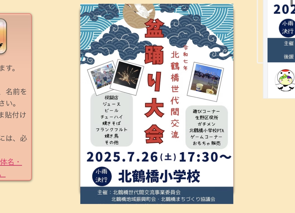 北鶴盆踊り