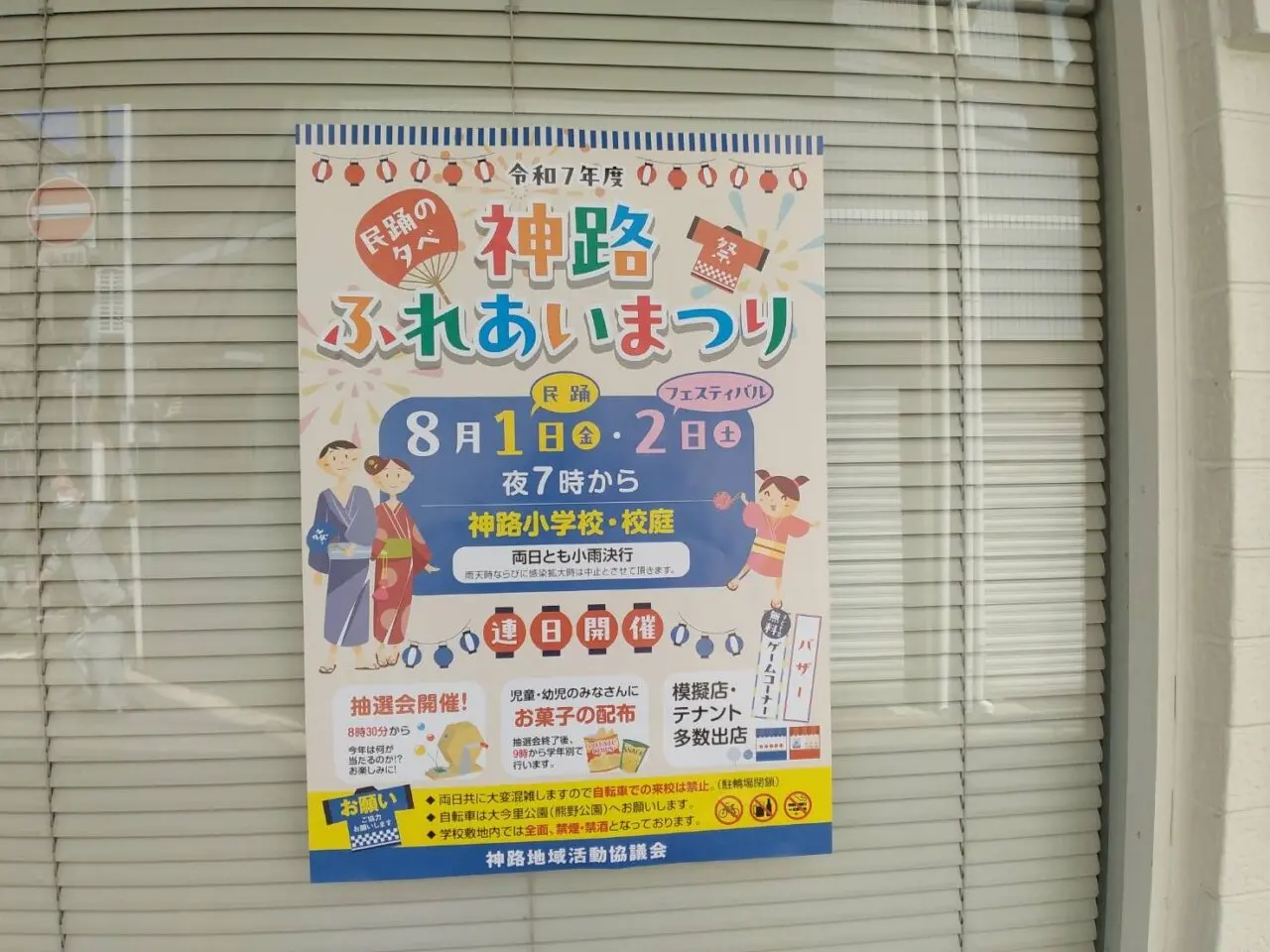 神路ふれあいまつり