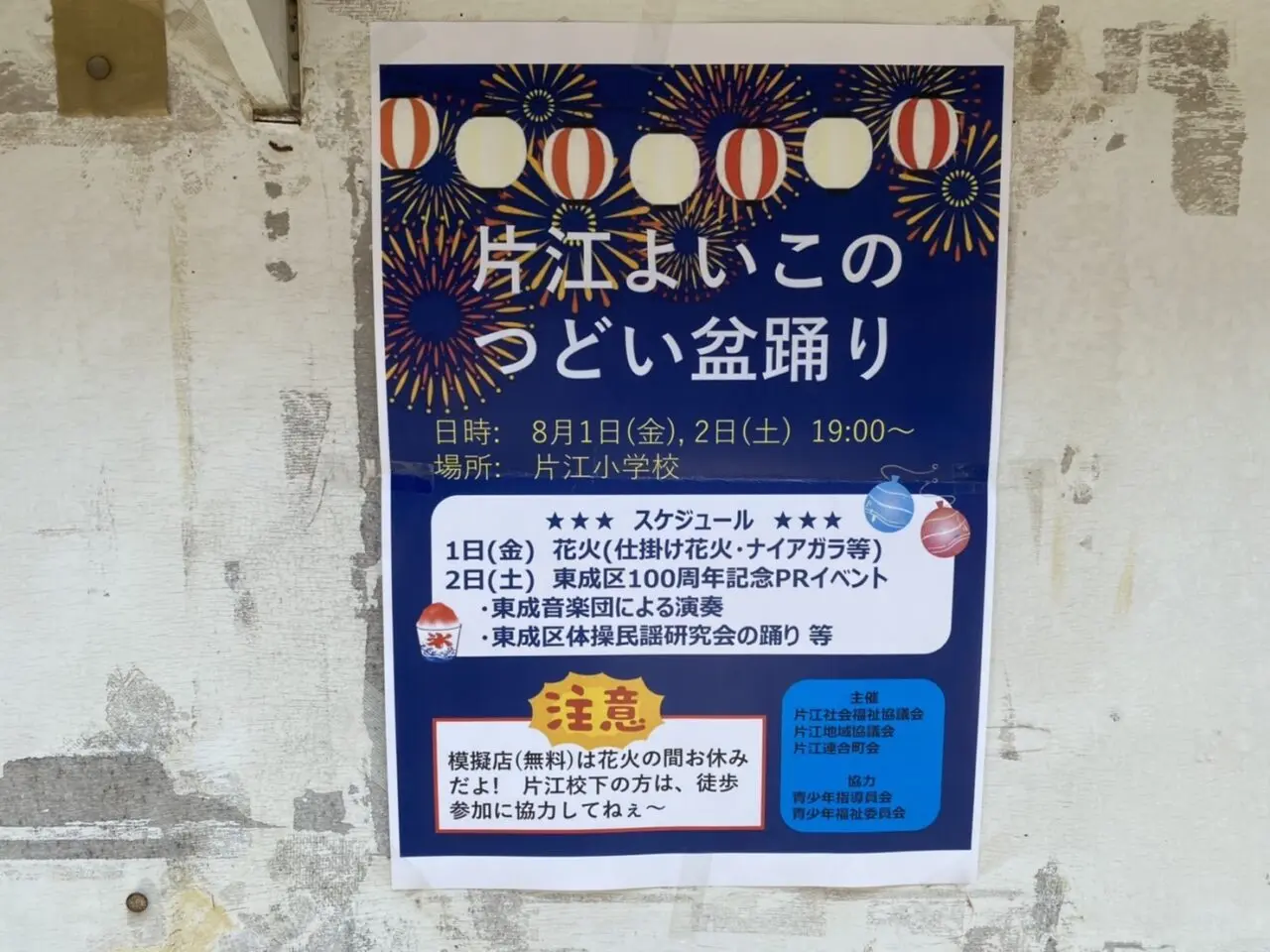 片江盆踊り
