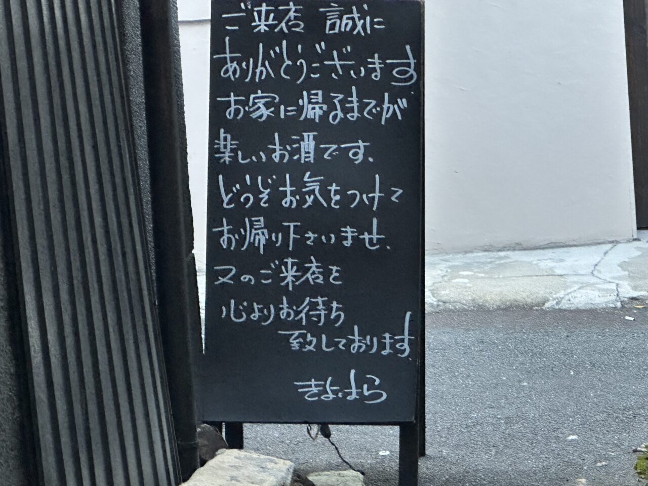 きよはら