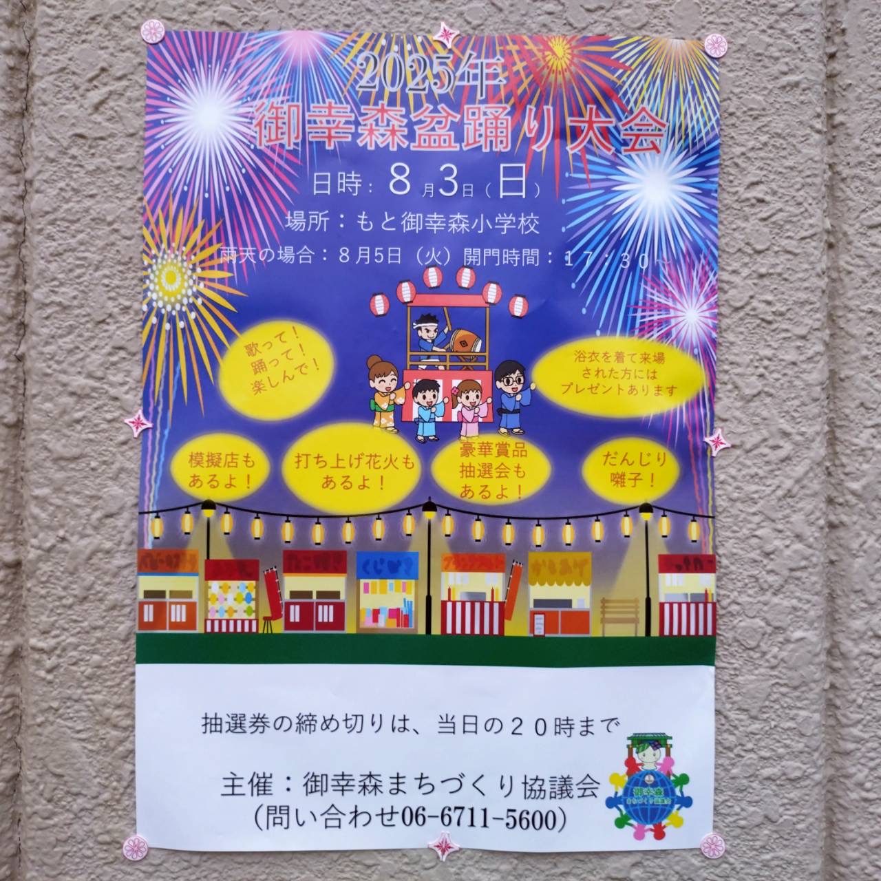 生野区夏祭り