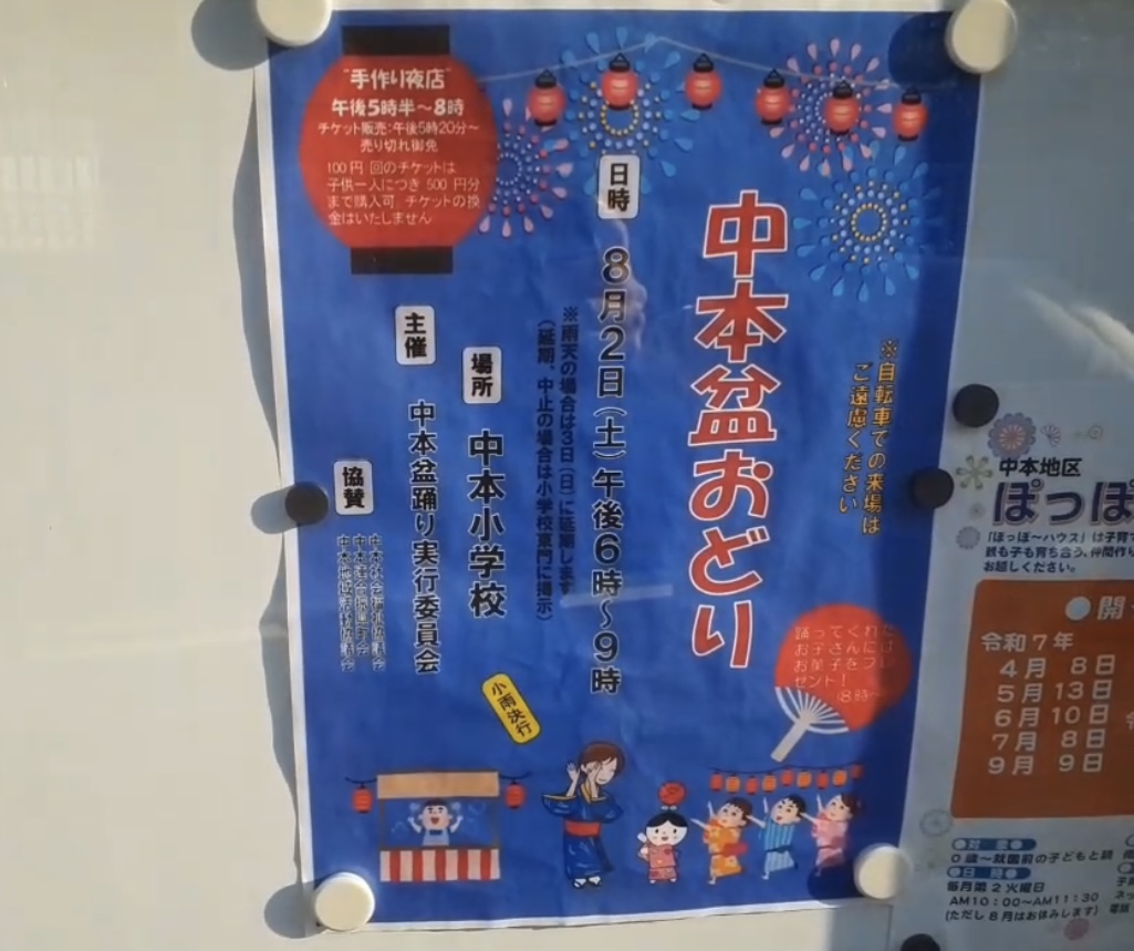 東成区その他の盆踊り
