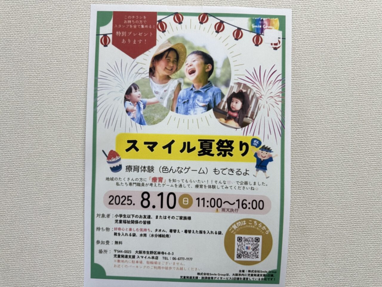 スマイル夏祭り