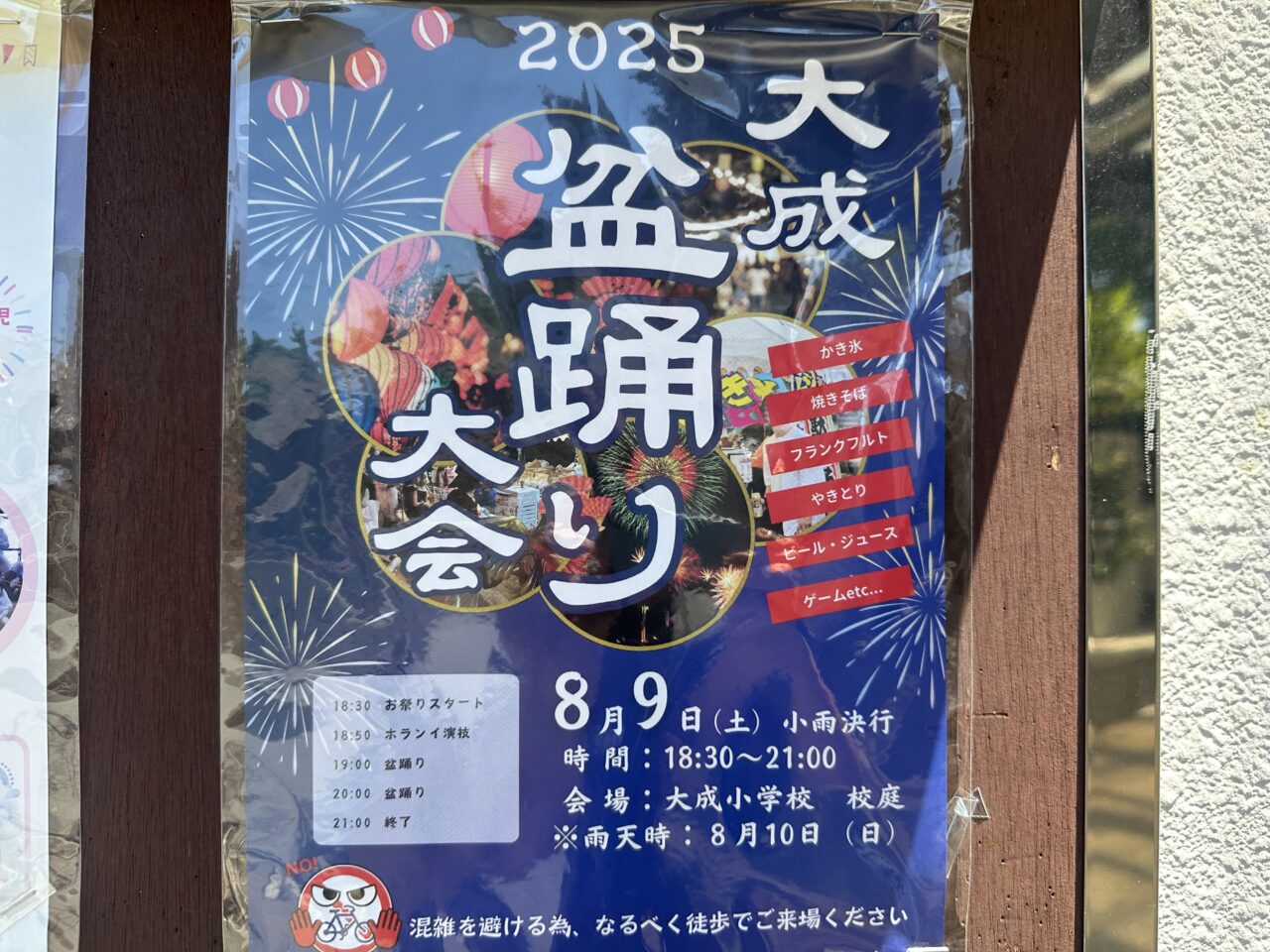 大成盆踊り大会