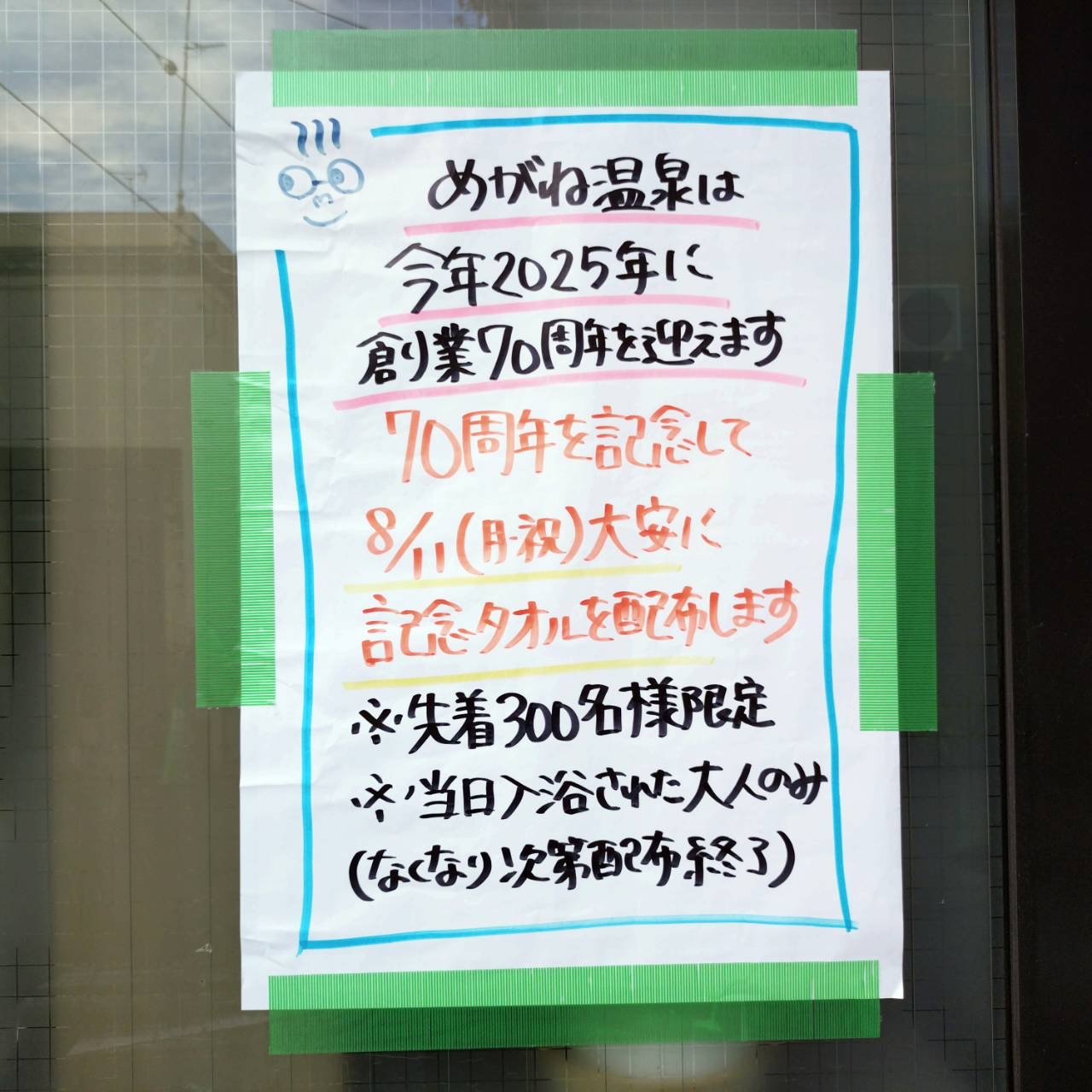 めがね温泉
