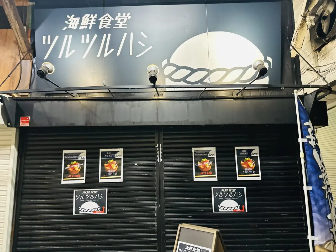 ツルツルハシ