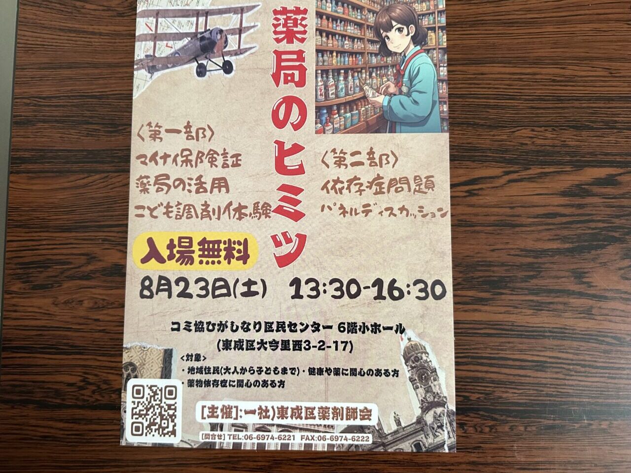 薬局のヒミツ