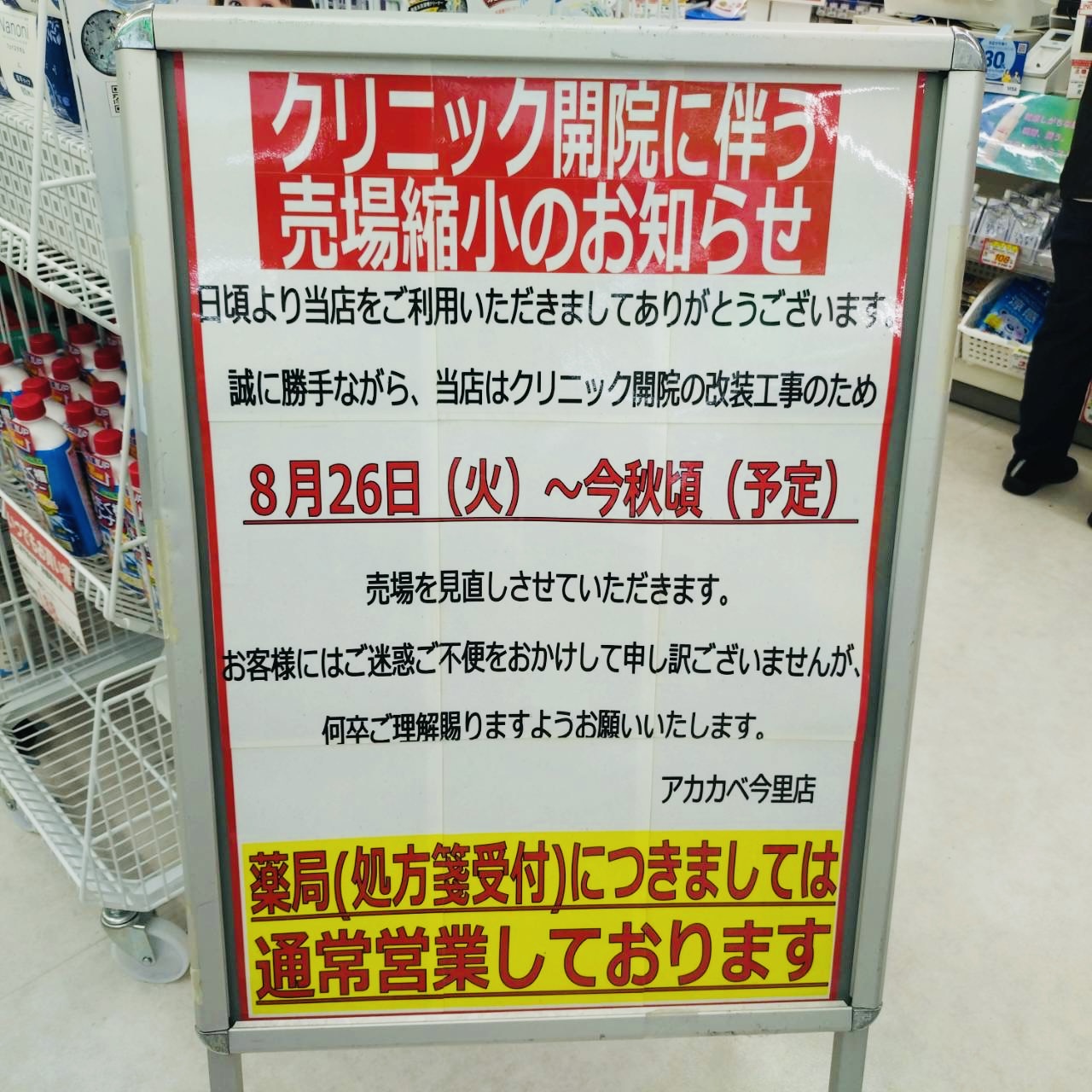 アカカベ