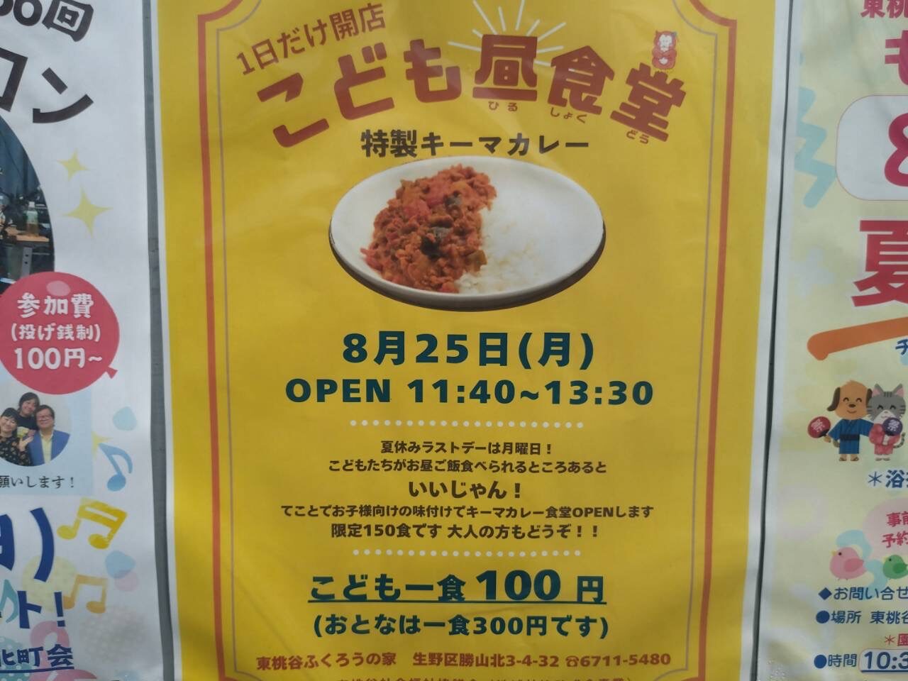 こども昼食堂