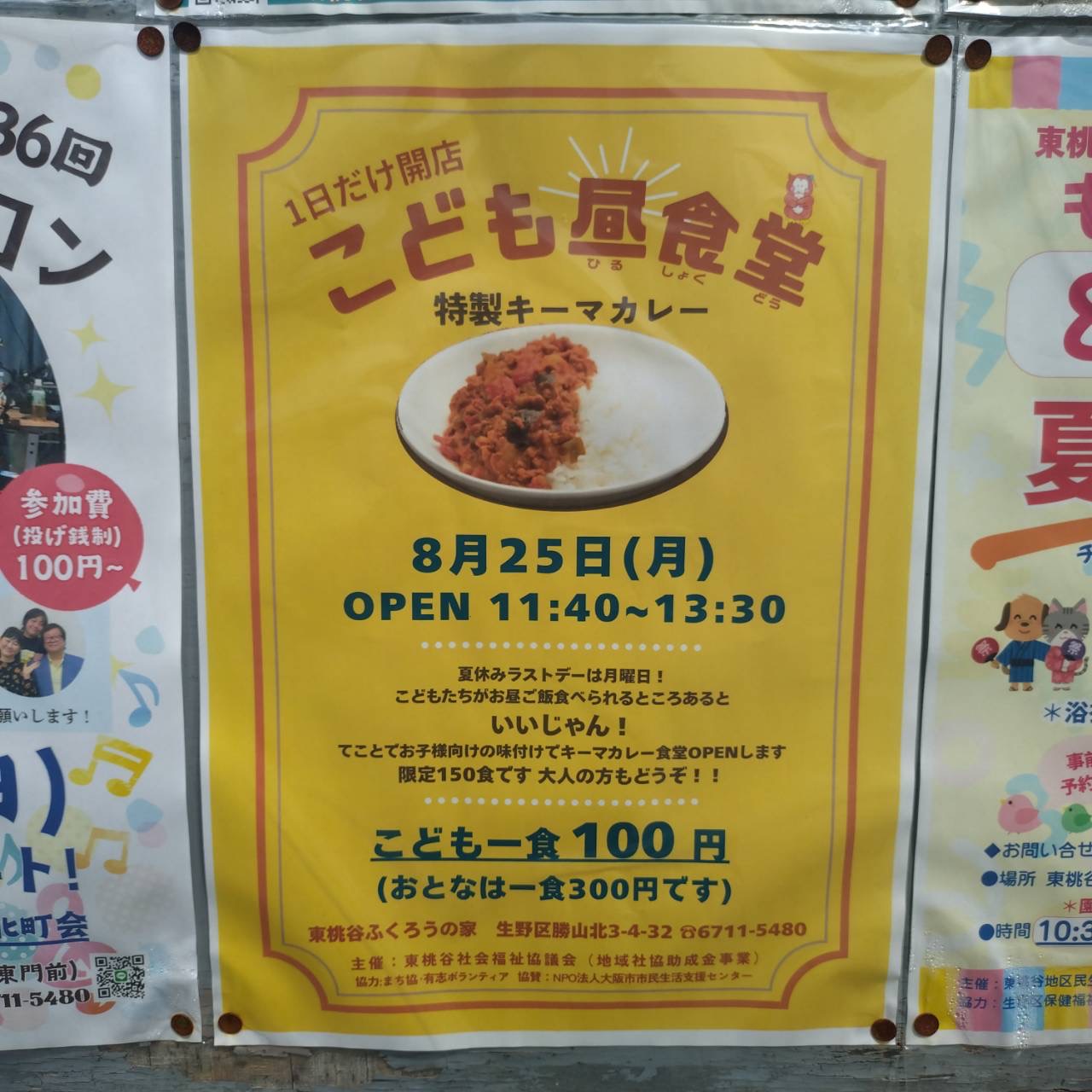 こども昼食堂