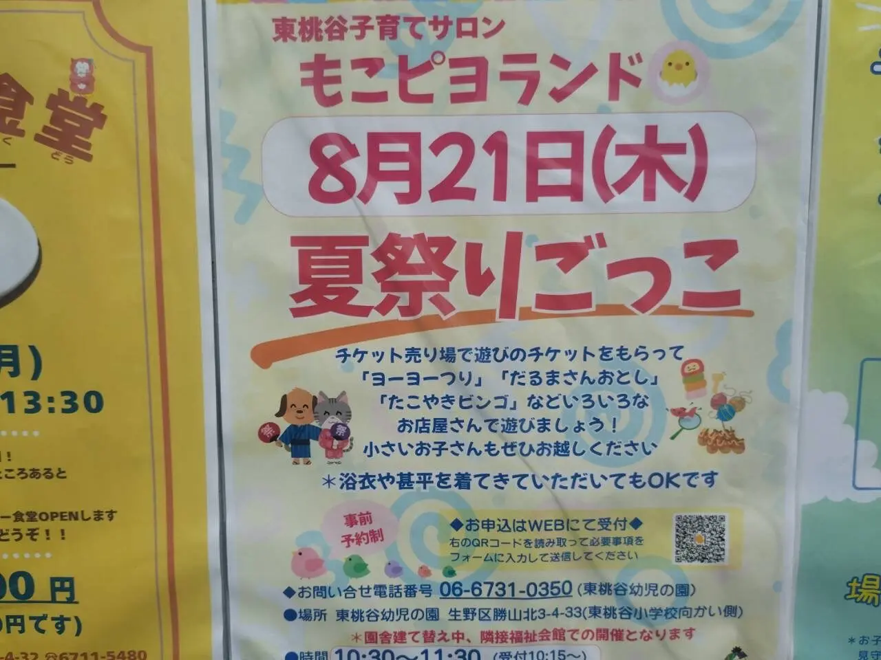 夏祭りごっこ
