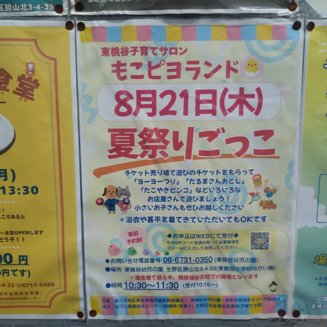 夏祭りごっこ