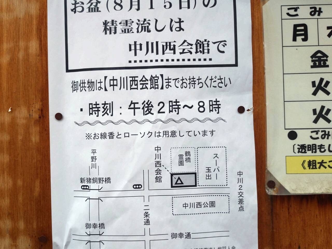 中川精霊流し