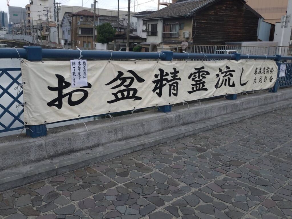 お盆精霊流し