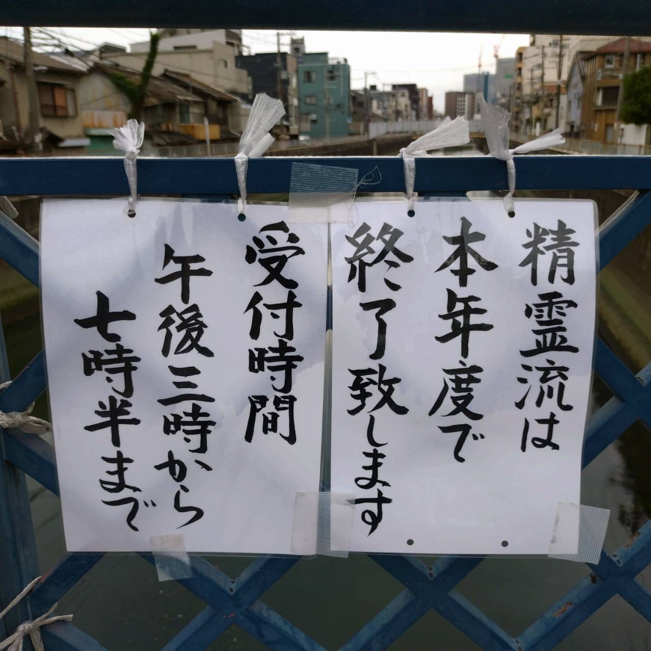 お盆精霊流し