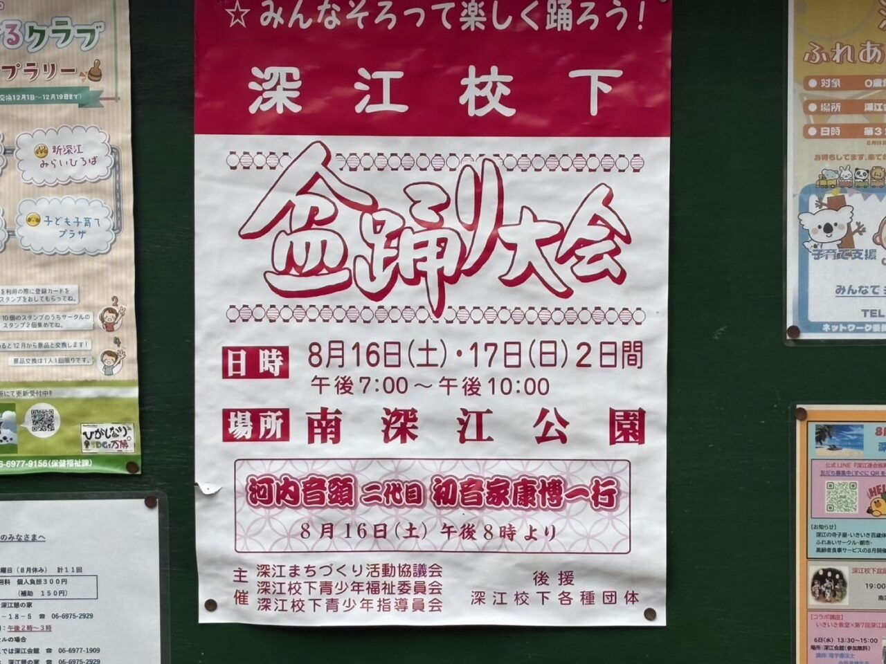 深江盆踊り