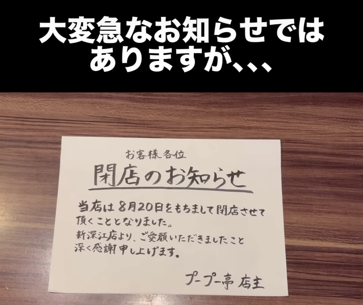 プープー亭