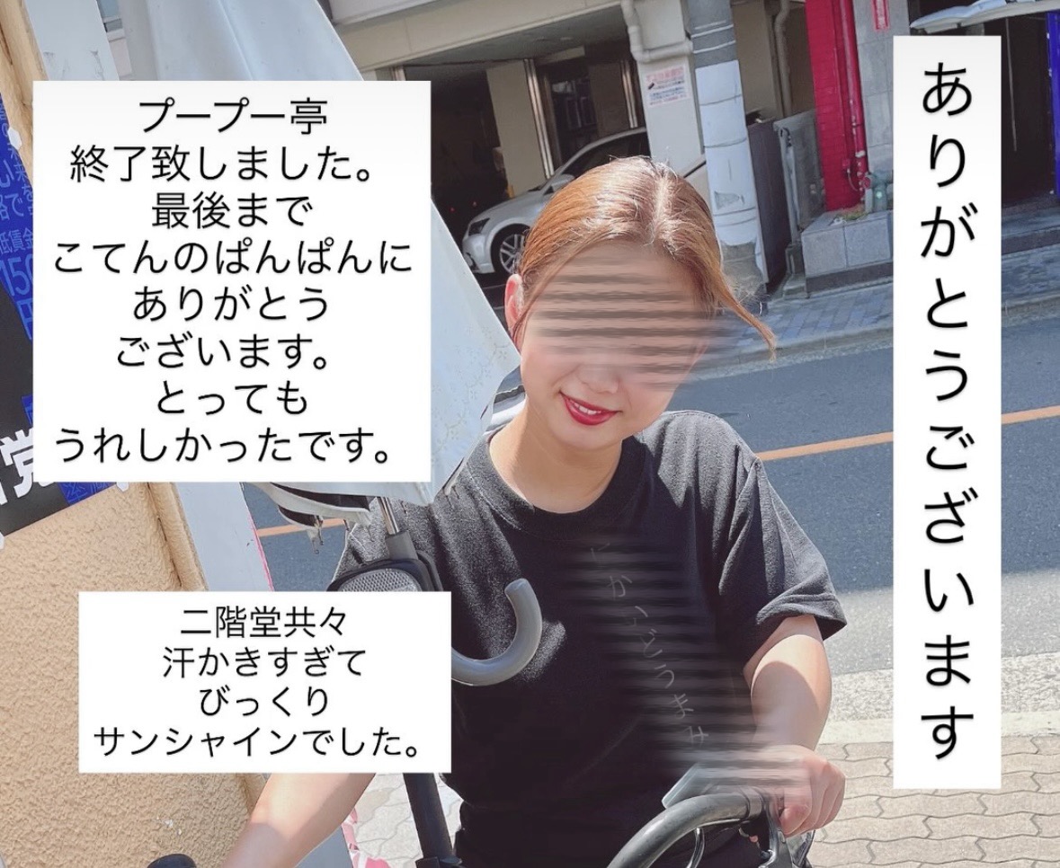 プープー亭