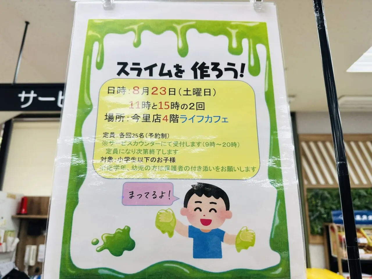 スライム