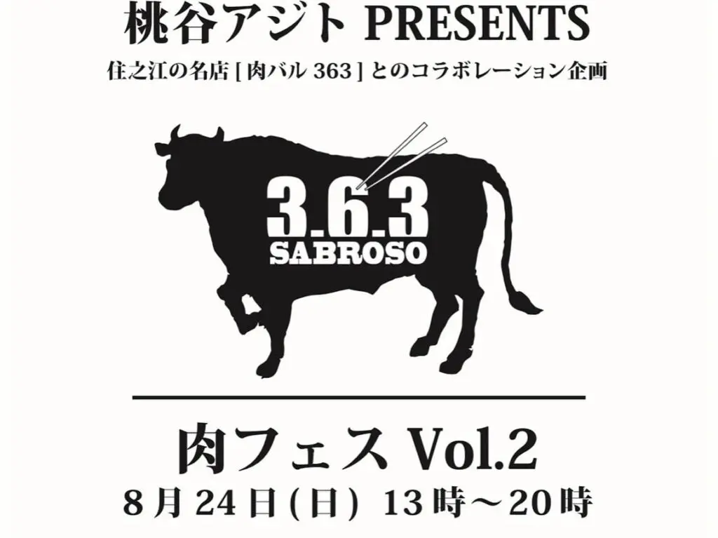 肉フェス