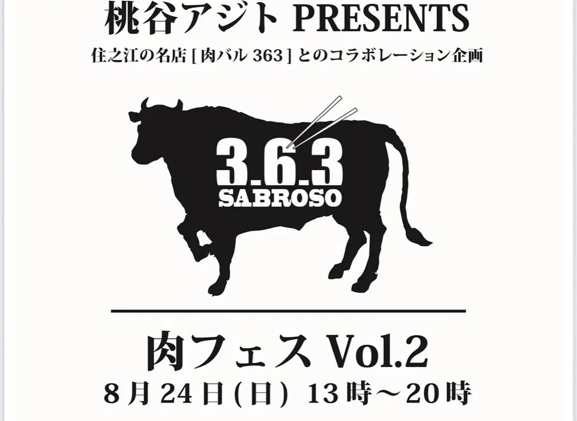 肉フェス