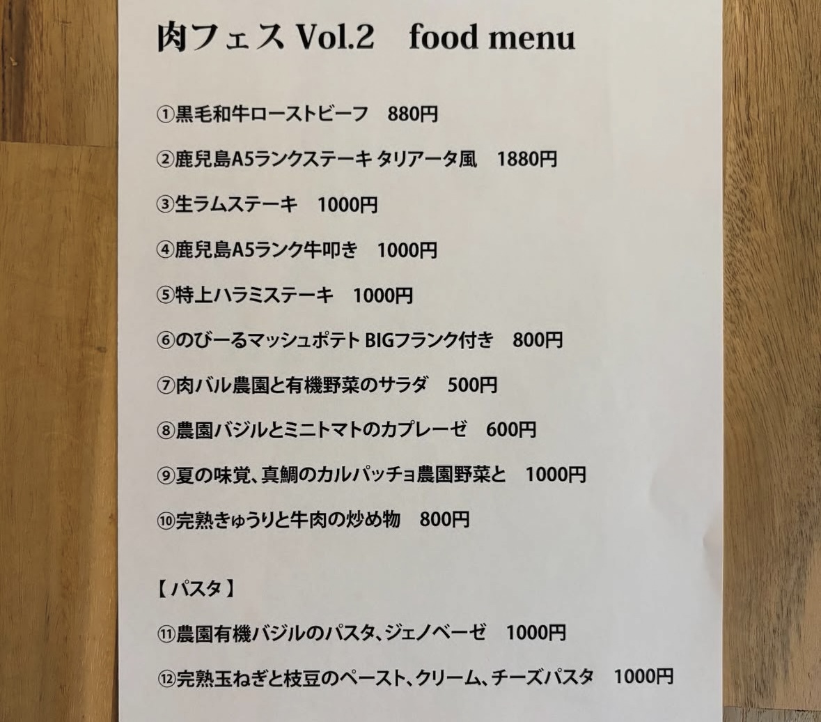 肉フェス