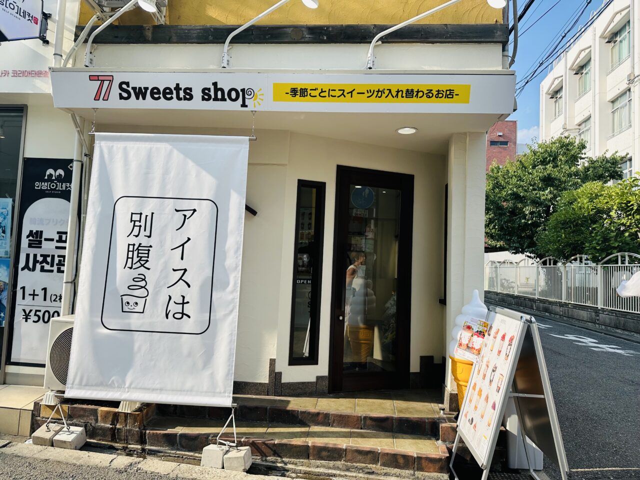 77sweets