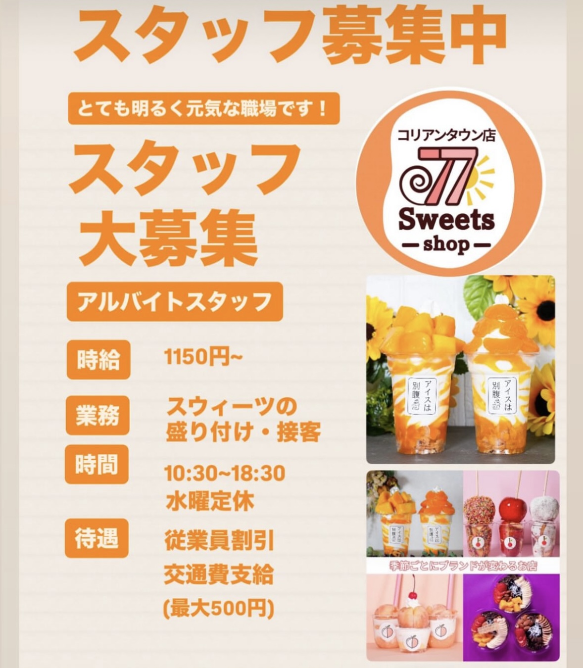 77sweets