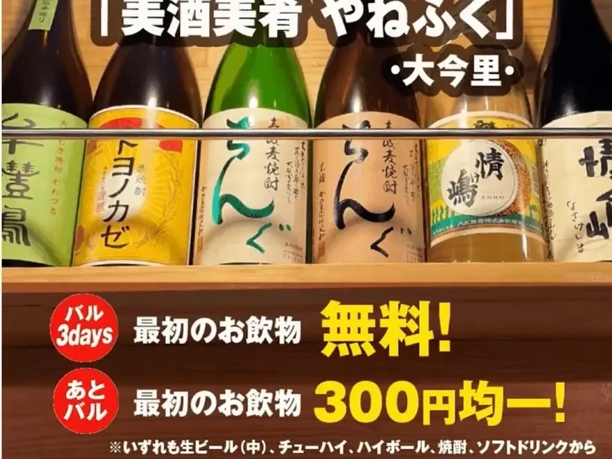 やねふく
