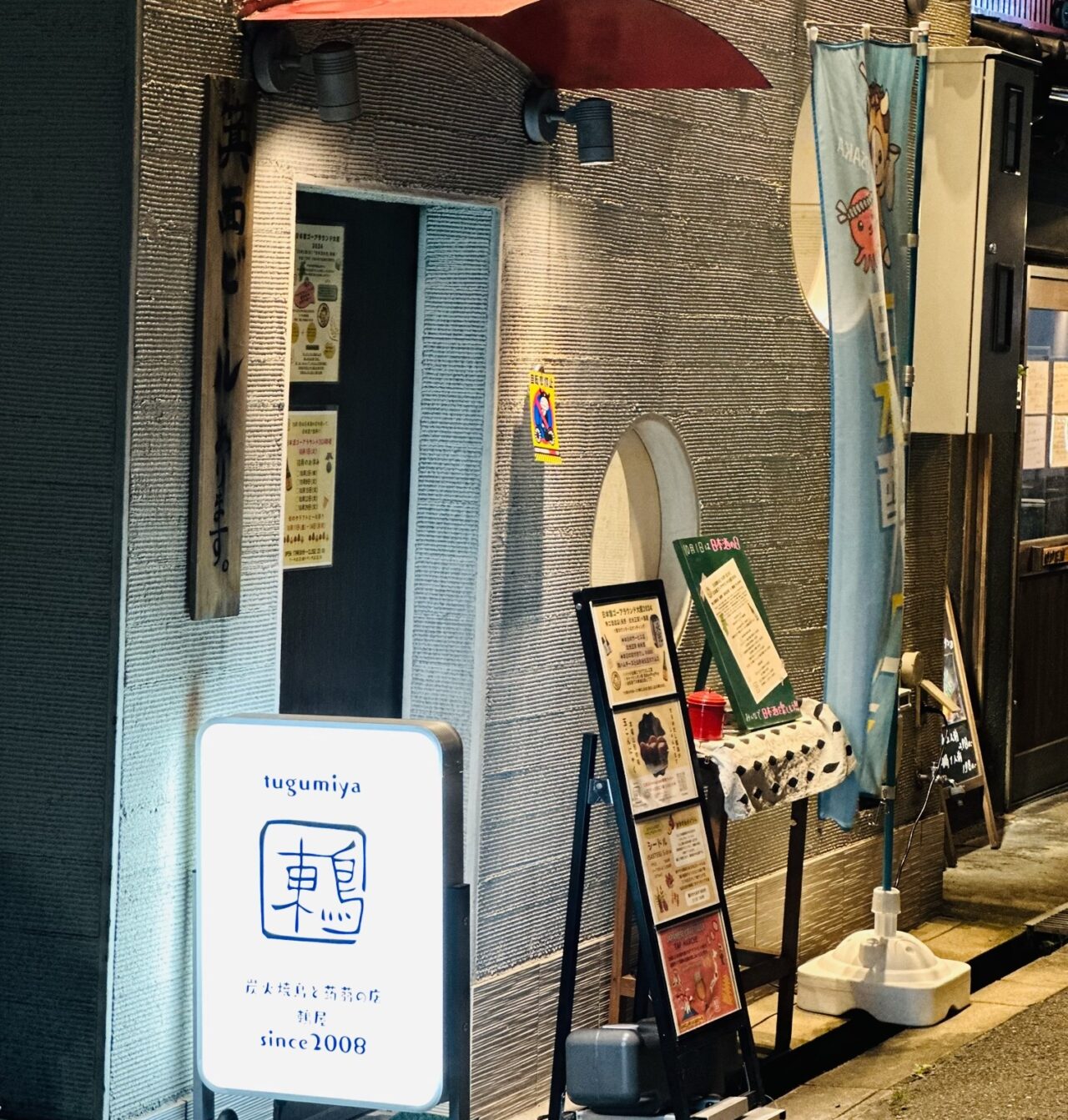 日本酒ゴーアラウンド