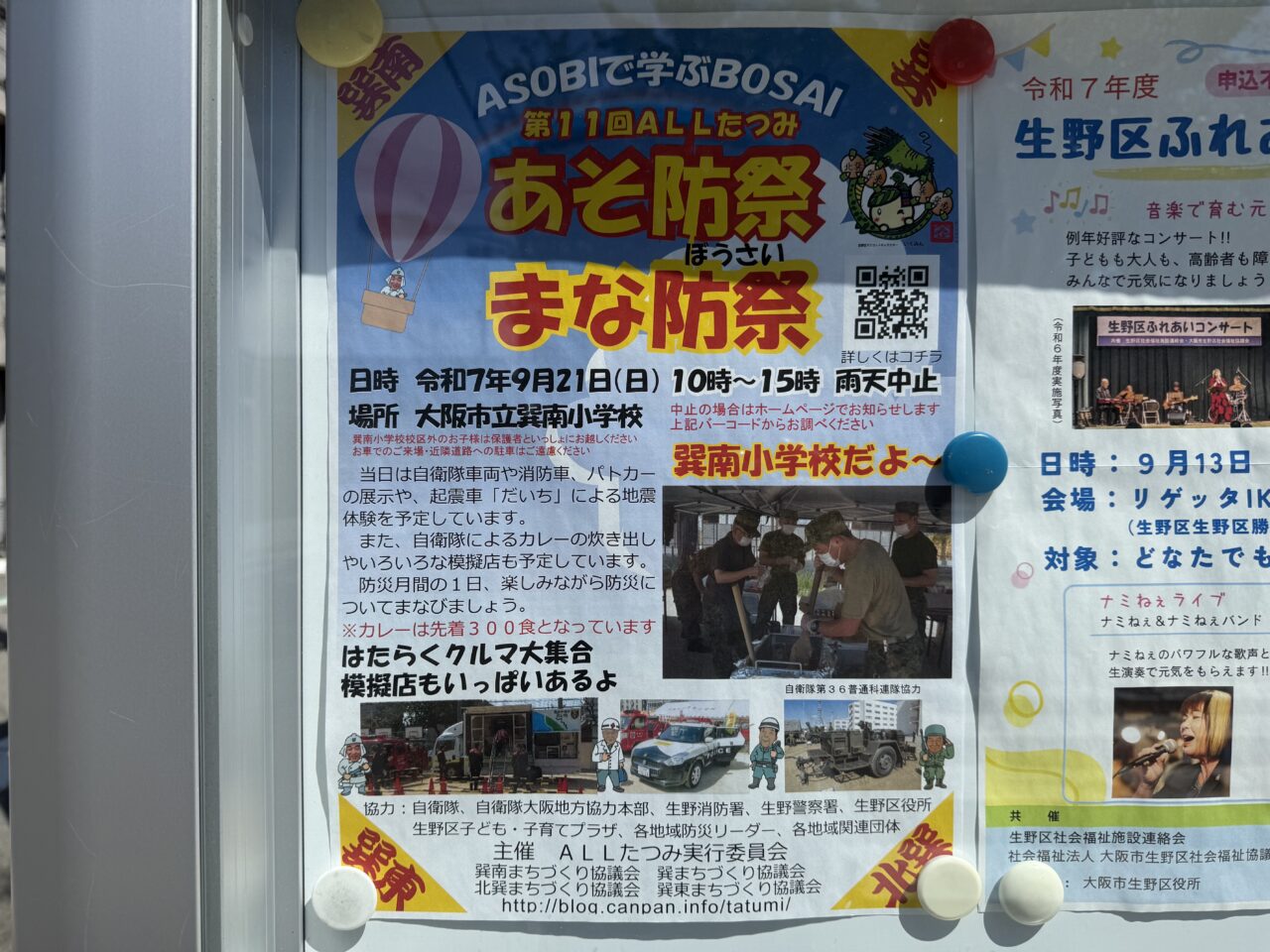 あそ防災